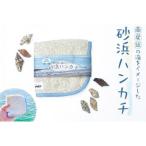 砂浜ハンカチ