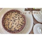 Raw Sweets モカタルト