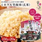 幸せます ミネラル笑顔米 防府天満宮奉納米