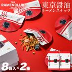 東京醤油 8袋入り×2箱
