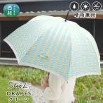 婦人長傘 StigL. ドレープ グリーン