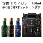 京都蒸留所 季の美 200ml