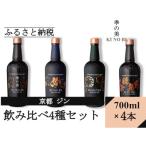 京都蒸留所 京都ジン 4種セット 季の美&amp;勢&amp;TEA&amp…