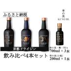 京都蒸留所 京都ドライジン 3種セット 季の美&勢&季のTEA