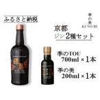 京都蒸留所 季のTOU 京都オールドトムジンスタイル 700ml×1…