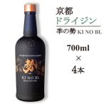 京都蒸留所 季の美 勢 京都ドライジン 700ml×4本