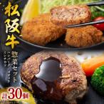 SS01 松阪牛 惣菜セット ハンバーグ10個
