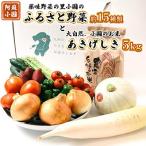 薬味野菜の里小国ふるさと野菜とお米 あきげしき