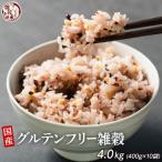 雑穀米本舗 グルテンフリー雑穀 4kg