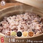 雑穀米本舗 古代米4種ブレンド 24kg