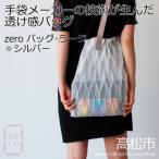 香川産プリーツバッグ ヘリンボーン ラージ