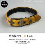 丈夫でやさしい綿帆布ドッグカラー 天然コットンの犬用首輪