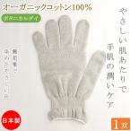 おやすみ ハンドケア オーガニックコットン
