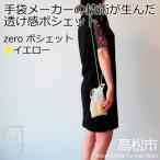 プリーツ ポシェット ヘリンボーン 軽やかで上品な透け感の…