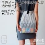 プリーツバッグ ヘリンボーン ラージ 軽やかで上品な透け感…