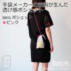 プリーツ ポシェット ヘリンボーン 軽やかで上品な透け感の…