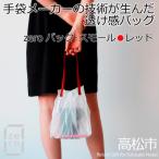 プリーツバッグ ヘリンボーン スモール 軽やかで上品な透け…