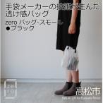プリーツバッグ ヘリンボーン スモール 軽やかで上品な透け…