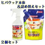 ヒバウッド本体&詰め替え400ml×2個セット