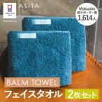 今治タオル ASiTA BALM バスタオル 2枚