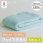 今治タオル ASiTA BALM フェイスタオル 4枚