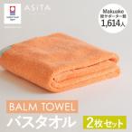 今治タオル biotone バスタオル 2枚