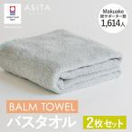 今治タオルブランド認定品 ARLO.ハーフバスタオル 2枚