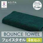 今治タオル ASiTA BOUNCE フェイスタオル4枚