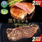 こだわりの美深黒 牛ヒレ 150g×2パック