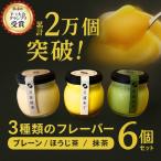 プリン3種 2個ずつ詰合せ 計6個