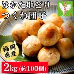 はかた地どり 手羽先2kg真空パック凍眠