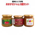 おまかせジャム3個セット