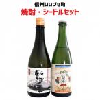 焼酎 シードル セット 焼酎750ml シードル500ml