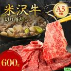切り落とし 600g