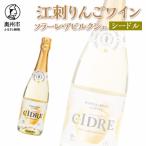 江刺りんごワイン ソラーレ アビルクシェ