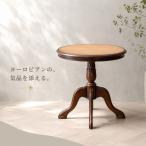 コモ 丸テーブル ブラウン アンティーク調