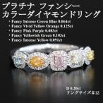 プラチナ ファンシーカラーダイヤモンドリング