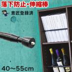 つっぱり大輔 40cm~55cm ブラック