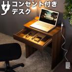 コンセント付デスク 幅60cm ウォールナット