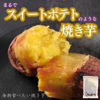 毎朝食べたい焼き芋 1Kg