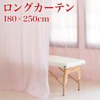 ビニールカーテン リング12個付 幅180×長さ250cm