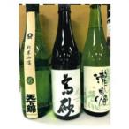 名張の銘酒3本セット 純米大吟醸 純米吟醸