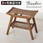 Bamboo スツール ブラウン 約幅52×奥行28.5×高さ44cm