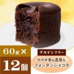 クッチーニのフォンダンショコラ カカオ香る濃厚なチョコレ…
