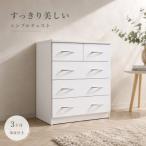 フレッシュ シンプルチェスト 幅60cm