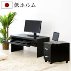 ロータイプデスク キャビネット2点セット