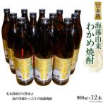 山崎本店酒造場 日本初 海藻由来 わかめ焼酎