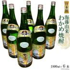 山崎本店酒造場 日本初 海藻由来 わかめ焼酎