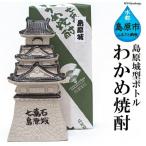 DA008 山崎本店酒造場 島原城ボトル