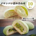 掛川メロンパン詰め合わせ 掛川メロンパン5個